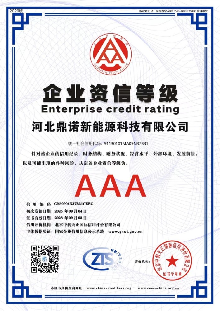 AAA企业资信等级证书