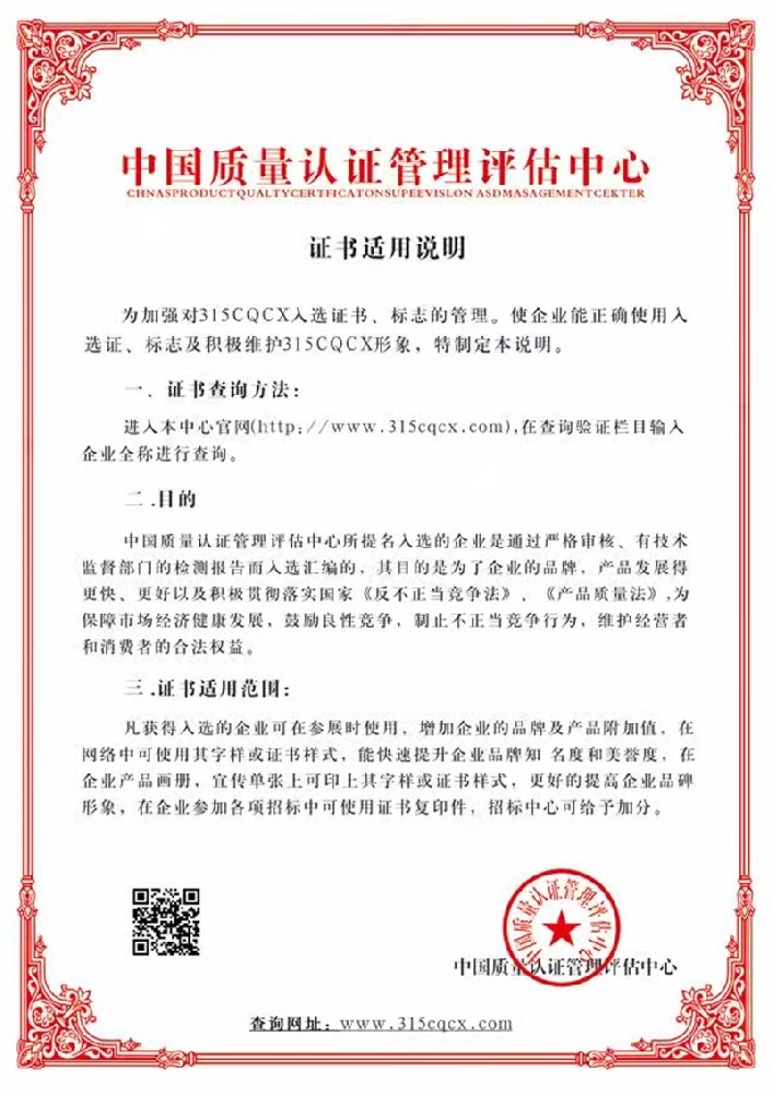 中国质量认证管理评估证书