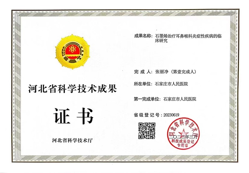 河北省科学技术成果证书