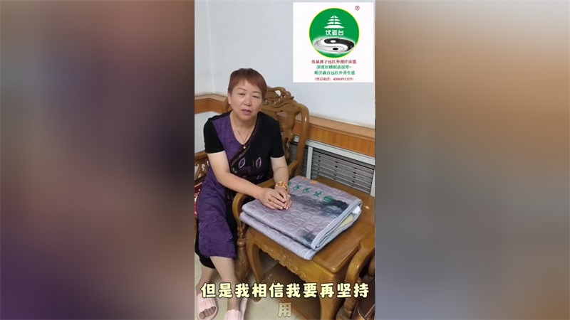 伏羲台远红外石墨烯养生理疗毯使用案例